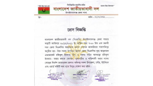 চাঁপাইনবাবগঞ্জে বিএনপি'র উপজেলা, পৌর, ইউনিয়ন ও ওয়ার্ড কমিটি বিলুপ্ত