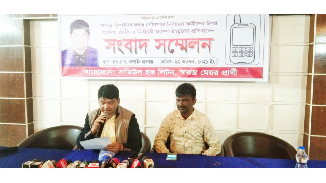 নির্বাচন থেকে সরে যাওয়ার প্রশ্নই আসে না, চায় সুষ্ঠু নির্বাচন- স্বতন্ত্র প্রার্থী লিটন