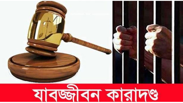 চাঁপাইনবাবগঞ্জে সহোদর হত্যার দায়ে বড়ভাইয়ের যাবজ্জীবন