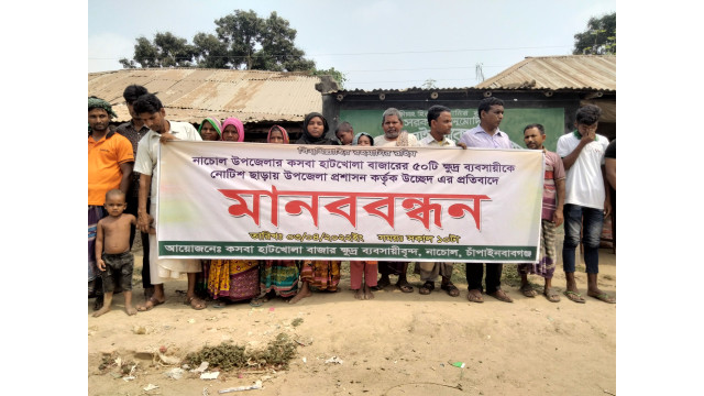 নাচোলে উচ্ছেদ আতংকে ৫০ ক্ষুদ্র ব্যবসায়ী, প্রতিবাদে মানববন্ধন