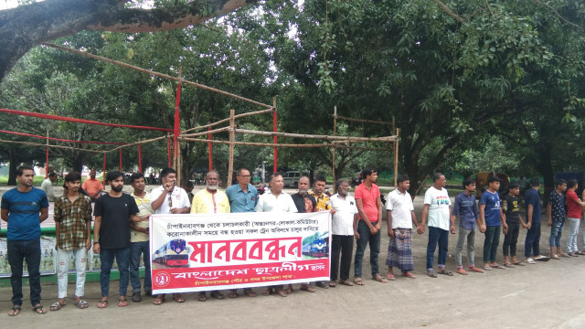 চাঁপাইনবাবগঞ্জ থেকে বন্ধ হওয়া ট্রেন চালুর দাবিতে জাসদ ছাত্রলীগের মানববন্ধন