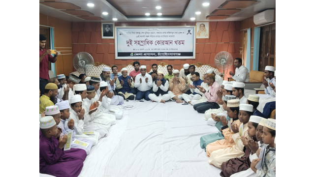 জাতীয় শোক দিবসকে ঘিরে দুই সহস্রাধিক কোরআন খতম কর্মসূচির উদ্বোধন