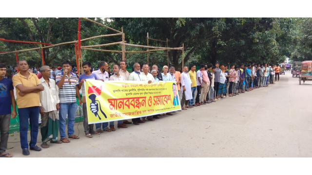 চাঁপাইনবাবগঞ্জে মানববন্ধন তেলের দাম বৃদ্ধির প্রতিবাদ ও ভর্তুকি বৃদ্ধির দাবি জাসদের