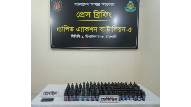 চাঁপাইনবাবগঞ্জে র্যাবের ফেনসিডিল উদ্ধার যুবক গ্রেপ্তার