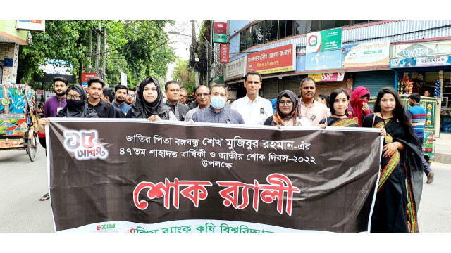 “যথাযোগ্য মর্যাদায় জাতীয় শোকদিবস পালন করলো এক্সিম ব্যাংক কৃষি বিশ্ববিদ্যালয় বাংলাদেশ”