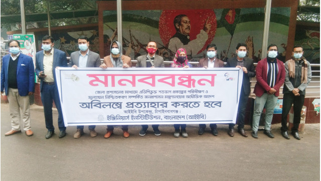 চাঁপাইনবাবগঞ্জে আইইবি’র মানববন্ধন