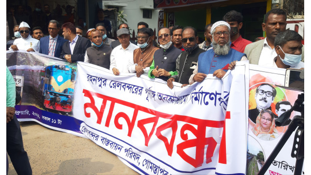 রেল বন্দর বাস্তবায়নের দাবিতে রহনপুরে মানববন্ধন