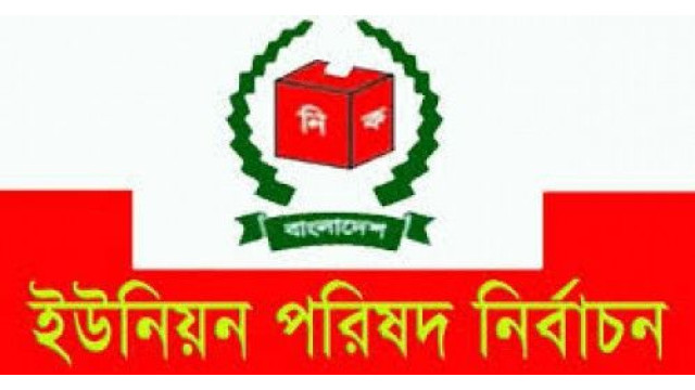 চাঁপাইনবাবগঞ্জ সদর উপজেলার ১৪ ইউপি নির্বাচনে স্বতন্ত্র ৮, আওয়ামী লীগের ৬ প্রার্থী বিজয়ী
