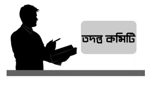 চাঁপাইনবাবগঞ্জে  ট্রেনের সাথে  নসিমনের সংঘর্ষে নিহতের ঘটনায় তদন্ত কমিটি গঠন
