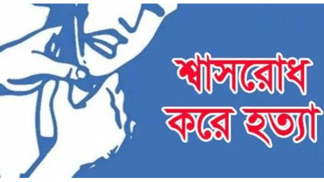 পৌর এলাকার গুলবাগে শ্বাসরোধ করে স্ত্রীকে হত্যার অভিযোগ-স্বামী আটক