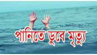 মহানন্দা  নদীতে  পৃথকস্থানে ডুবে দুই শিশুর মৃত্যু