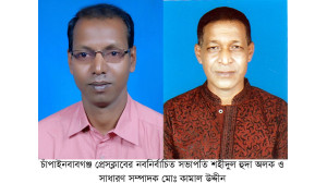 চাঁপাইনবাবগঞ্জ প্রেসক্লাবের দ্বি-বার্ষিক নির্বাচন  অলক সভাপতি, কামাল সাধারণ সম্পাদক