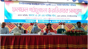 চাঁপাইনবাবগঞ্জ কালেক্টরেট ইংলিশ স্কুল  অর্ধবার্ষিক পরীক্ষার ফলাফল পর্যালোচনা ও অভিভাবক সমাবেশ