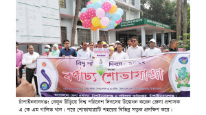 চাঁপাইনবাবগঞ্জে  বিশ্ব পরিবেশ দিবস পালিত