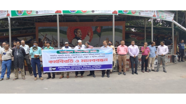 চাঁপাইনবাবগঞ্জে কর্মস্থলে নিরাপত্তার দাবিতে বিসিএস সাধারণ শিক্ষক সমিতির কর্মবিরতি ও মানববন্ধন