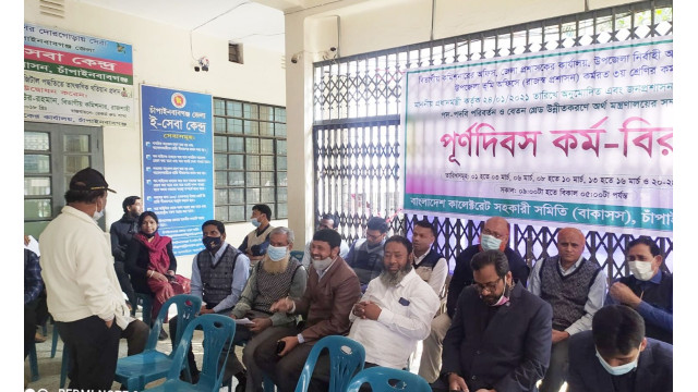 চাঁপাইনবাবগঞ্জে ৩য় শ্রেণির কর্মচারীদের পূর্ণদিবস কর্মবিরতি পালন
