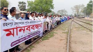 রহনপুরকে পূর্ণাঙ্গ রেল বন্দরের দাবিতে মানববন্ধন