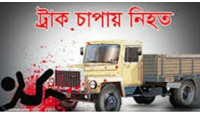 শিবগঞ্জে ট্রাক চাপায় স্কুলছাত্রী নিহত