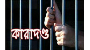 চাঁপাইনবাবগঞ্জে ধর্ষণচেষ্টা মামলায় একজনের ৫ বছর কারাদন্ড 