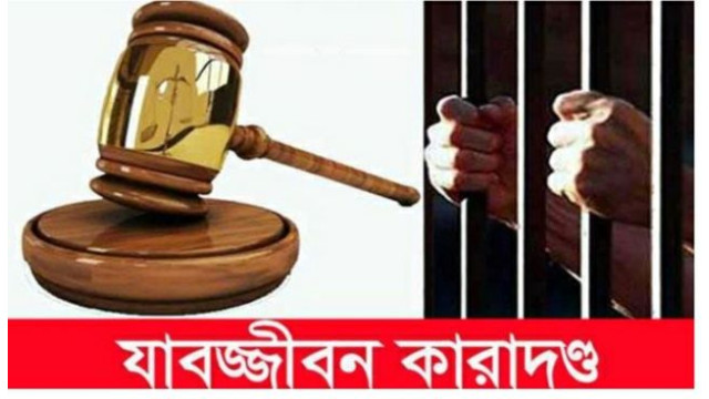 চাঁপাইনবাবগঞ্জে মাদক ব্যবসায়ীর যাবজ্জীবন কারাদন্ড
