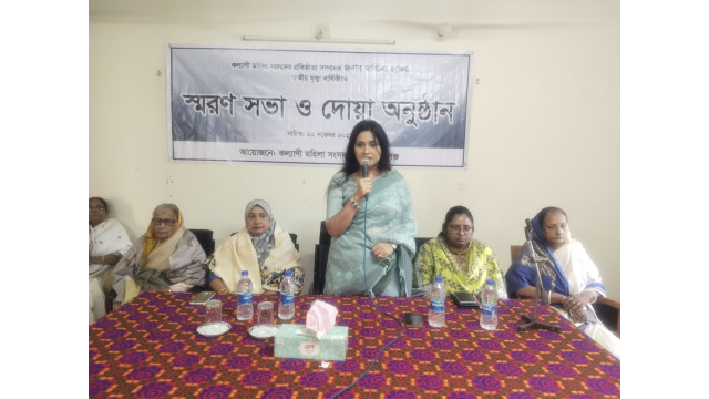 শিক্ষাবিদ মার্জিনা হকের তৃতীয় মৃত্যুবার্ষিকী উপলক্ষে স্মরণ সভা ও দোয়া মহাফিল