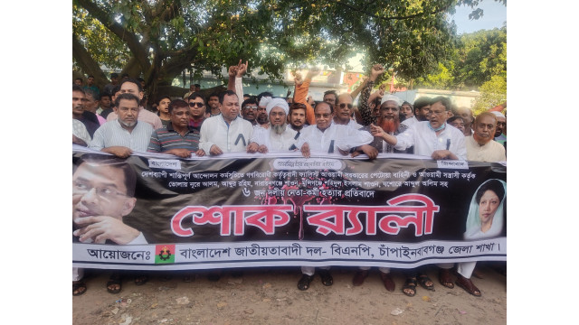 চাঁপাইনবাবগঞ্জে বিএনপির ৬ নেতার হত্যার প্রতিবাদে শোক র্যালী