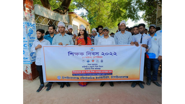 চাঁপাইনবাবগঞ্জ সরকারি পলিটেকনিক ইনস্টিটিউটে শিক্ষক দিবস- পালিত