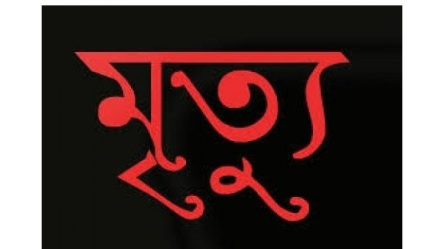 চাঁপাইনবাবগঞ্জের শিবগঞ্জে পৃথক ঘটনায় দুজনের মৃত্যু