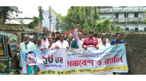 চাঁপাইনবাবগঞ্জে জাতীয় যুব জোটের ১৮ তম প্রতিষ্ঠা বার্ষিকী পালিত