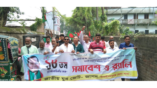 চাঁপাইনবাবগঞ্জে জাতীয় যুব জোটের ১৮ তম প্রতিষ্ঠা বার্ষিকী পালিত
