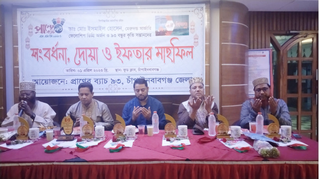 চাঁপাইনবাবগঞ্জে প্রাণের ব্যাচ ৯৩ এর ইফতার দোয়া মাহফিল ও সংবর্ধনা