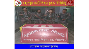 শিবগঞ্জ সীমান্তে ১ কেজি হেরোইন আটক  