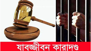 চাঁপাইনবাবগঞ্জে  মাদক   মামলায় একজনের যাবজ্জীবন কারাদন্ড 