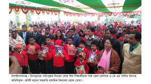চাঁপাইনবাবগঞ্জে বিনামূল্যের পাঠ্যপুস্তক উৎসবের উদ্বোধন
