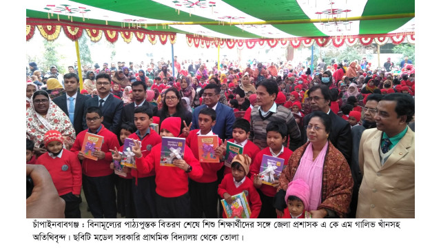 চাঁপাইনবাবগঞ্জে বিনামূল্যের পাঠ্যপুস্তক উৎসবের উদ্বোধন