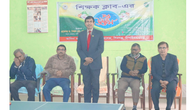 আদিনা ফজলুল হক সরকারি কলেজে শিক্ষক ক্লাবের উদ্বোধন