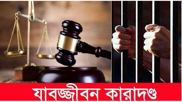 চাঁপাইনবাবগঞ্জে অস্ত্র মামলায় যুবকের যাবজ্জীবন