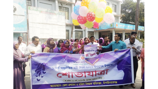 চাঁপাইনবাবগঞ্জে আন্তর্জাতিক নারী দিবস উদযাপন