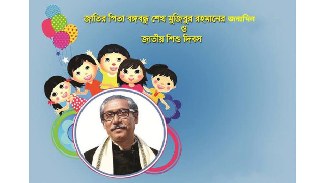১৭ মার্চ বঙ্গবন্ধুর জন্মবার্ষিকী ও শিশু দিবসে জেলা প্রশাসনের ব্যাপক কর্মসূচি গ্রহণ