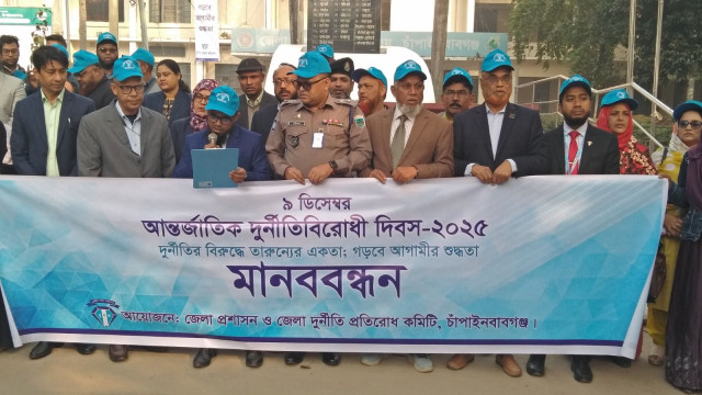 জেলায় আন্তর্জাতিক দুর্নীতি বিরোধী দিবস পালিত