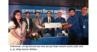 চাঁপাইনবাবগঞ্জে প্রান্তিক পর্যায়ের গ্রাহকদের মাঝে প্রকাশ্যে ঋণ বিতরণ 