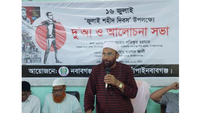 নবাবগঞ্জ সিটি কলেজে জুলাই শহীদ দিবস উপলক্ষে আলোচনা সভা ও দোয়া