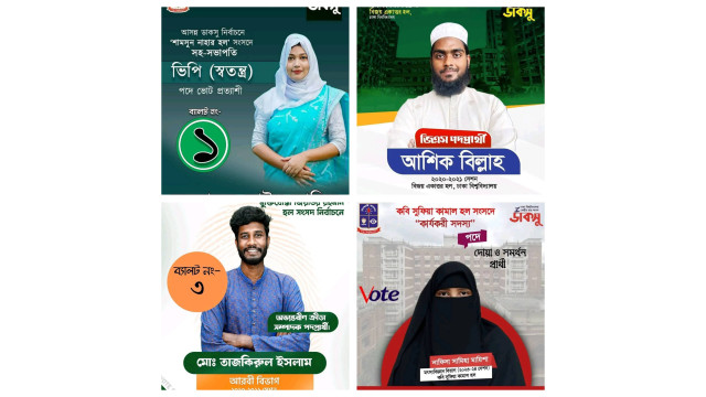 চাঁপাইনবাবগঞ্জের ৪ শিক্ষার্থী ডাকসু ও হল সংসদ নির্বাচনে নির্বাচিত