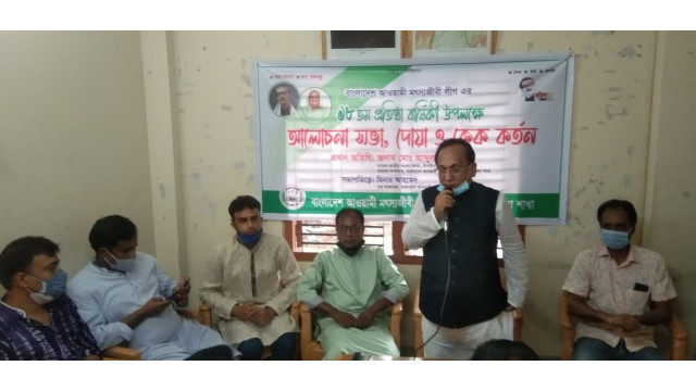 বাংলাদেশ আওয়ামী মৎস্যজীবী লীগের প্রতিষ্ঠা বার্ষিকী উদযাপন