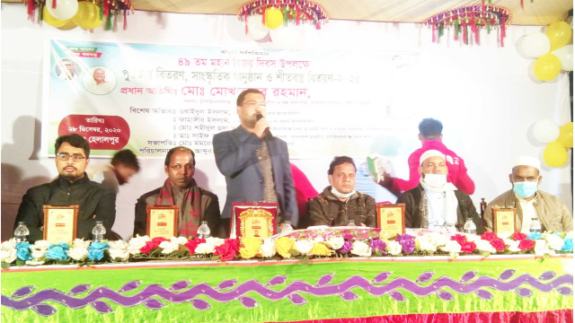হেলালপুরে মহান বিজয় দিবস উপলক্ষে পুরষ্কার বিতরণ সাংস্কৃতিক অনুষ্ঠান ও কম্বল বিতরণ