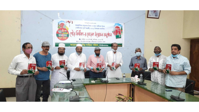 আন্তর্জাতিক মাতৃভাষা দিবস ও স্বাধীনতা দিবস উপলক্ষে গৌড় বীথিকা-র মোড়ক উন্মোচন