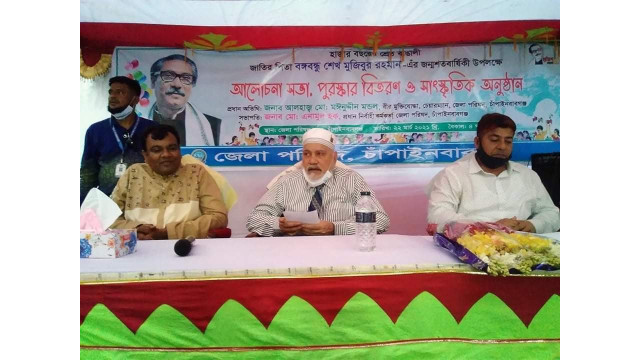 চাঁপাইনবাবগঞ্জ জেলা পরিষদের স্বাধীনতার সুবর্ণ জয়ন্তী উদযাপন উপলক্ষে আলোচনা সভা, পুরস্কার বিতরণ