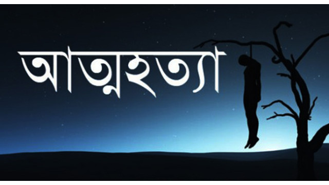 সদর উপজেলার ইসলামপুর ইউনিয়নে এক রশিতে ঝুলে স্বামী-স্ত্রীর আত্মহত্যা