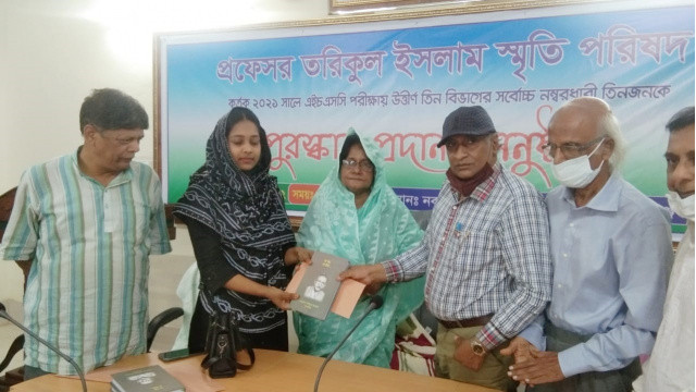 প্রয়াত প্রফেসর তরিকুল ইসলাম স্মৃতি পরিষদের পুরস্কার বিতরণ