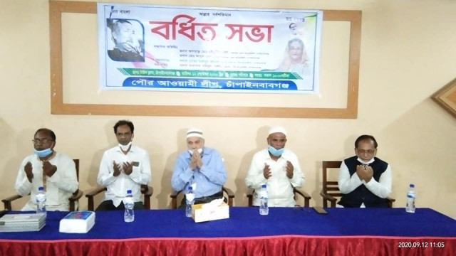 চাঁপাইনবাবগঞ্জ পৌর আওয়ামী লীগের বর্ধিত সভা